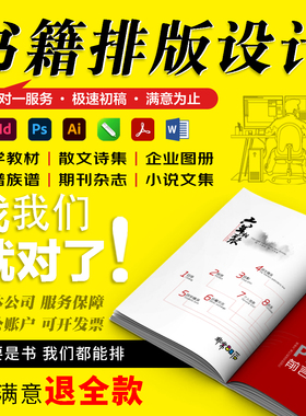 书籍排版设计宣传图册定制期刊杂志家谱小说诗集文集教材文档美化