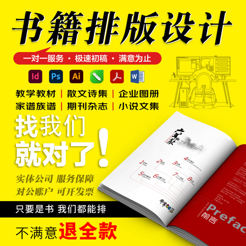 书籍排版设计宣传图册定制