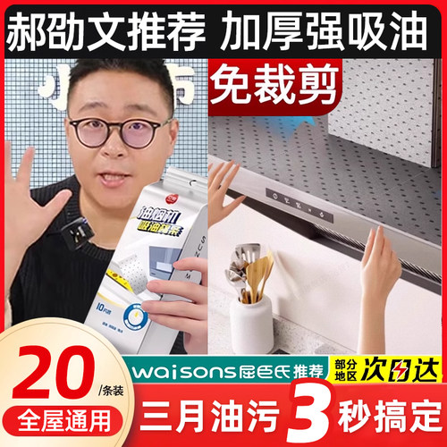 厨房油烟机专用防油贴纸顶部吸棉