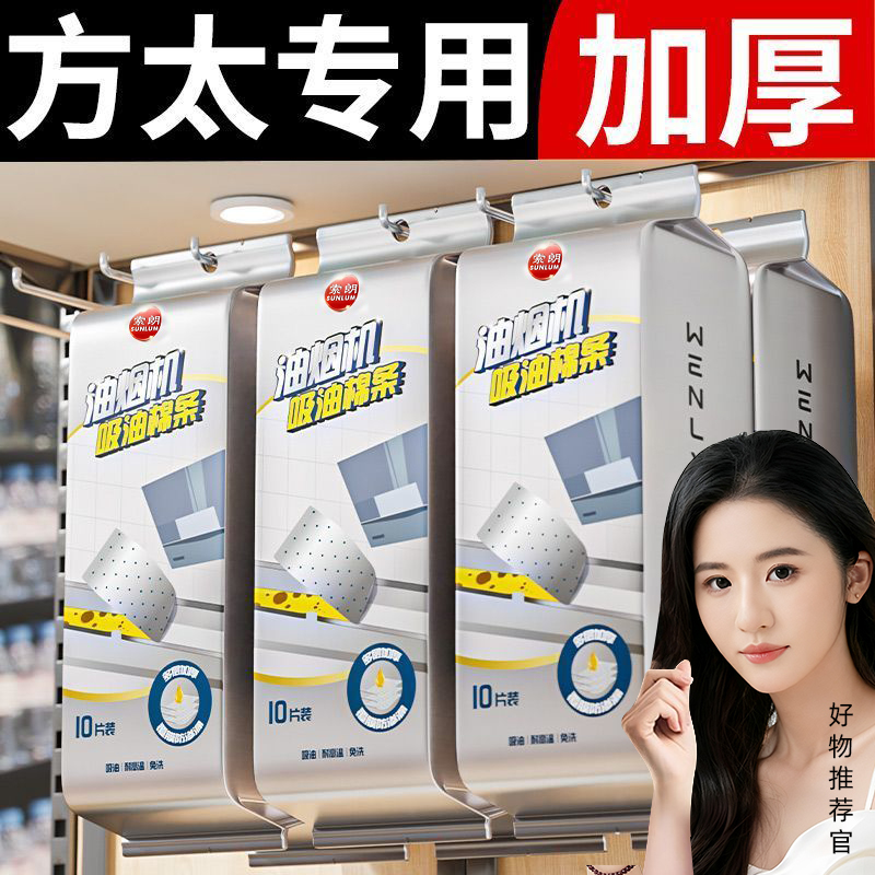 【全网热销200w▶】油烟机吸油棉