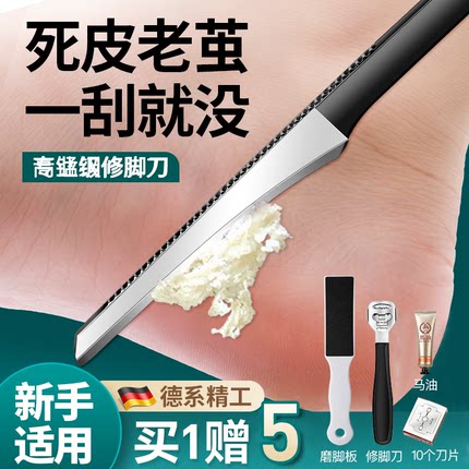 修脚刀磨脚工具去死皮老茧神器专业修脚刀具家用脚后跟刮脚刀套装