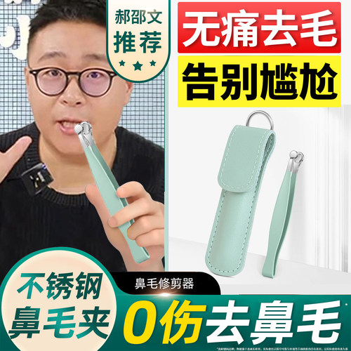 【网红博主推荐】鼻毛修剪神器