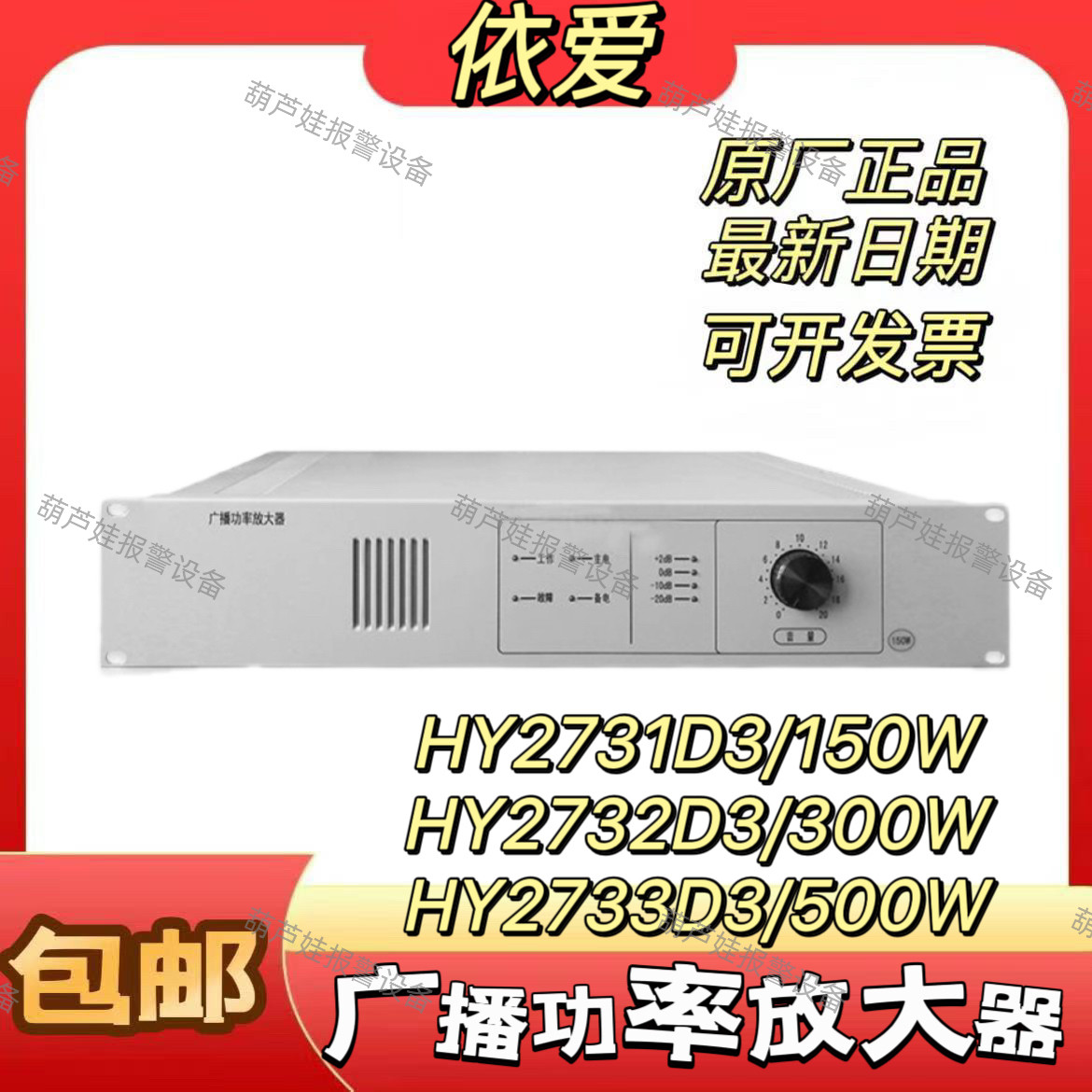 北京恒业功放HY2731/2732/2733D3功率放大器依爱泰和安久远图片