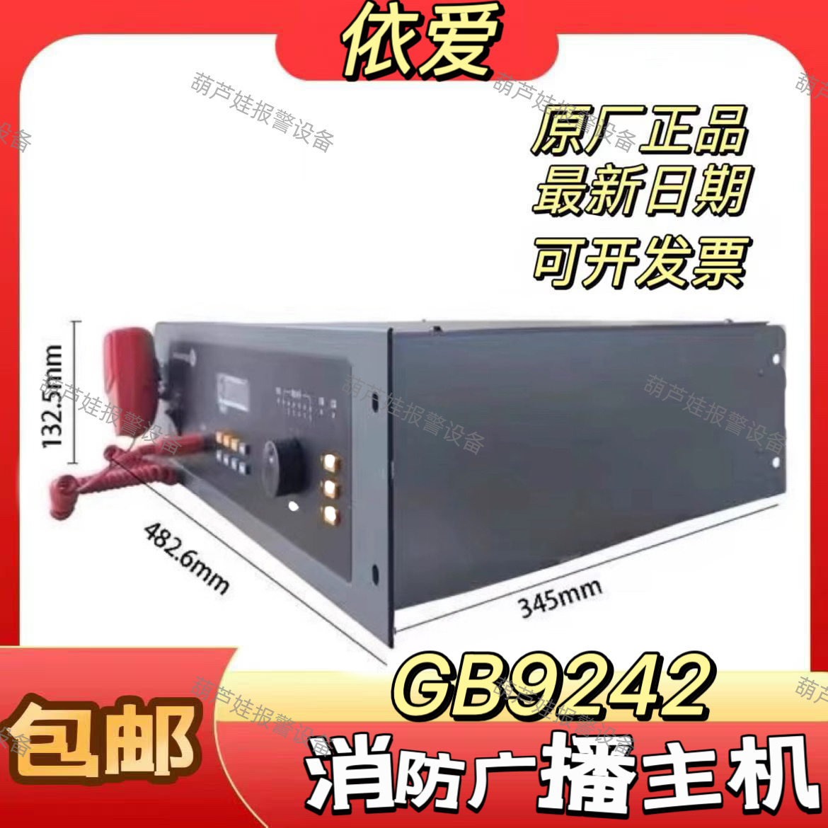 通用型消防广播主机GB9242/150W/300W/500W带前置消防广播主机
