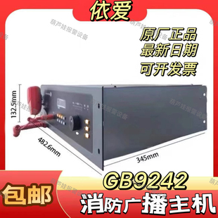 500W带前置消防广播主机 300W 通用型消防广播主机GB9242 150W