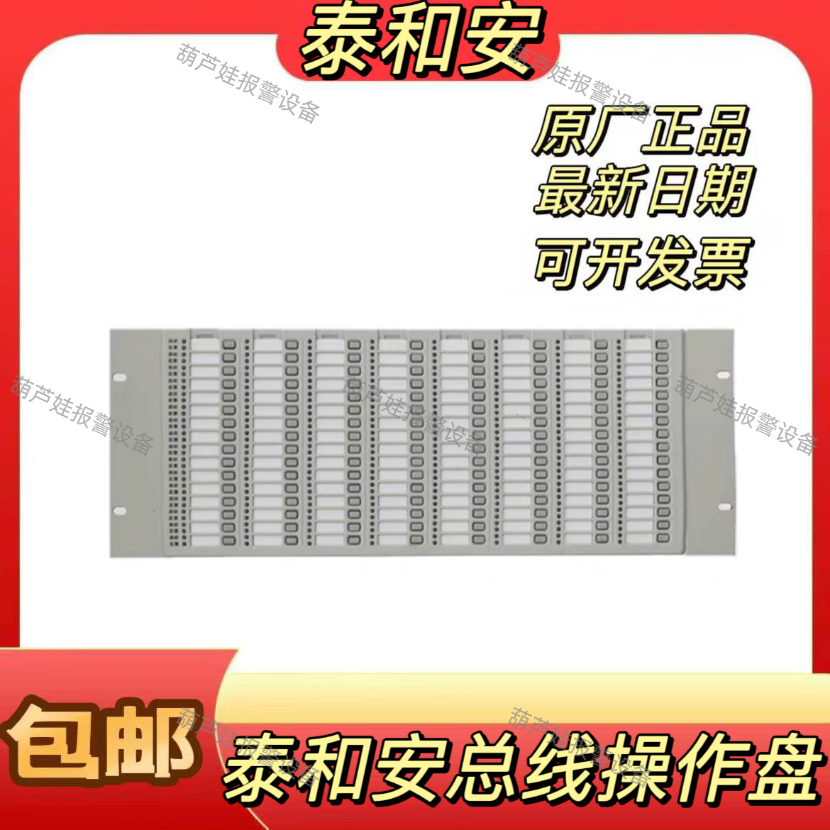 泰和安总线盘TX3502/TX3503总线操作盘64点128点手动控制盘