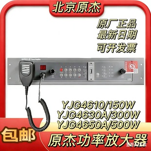 原杰利达广播主机YJG4610 4650A消防广播功放一体机功放 4630A