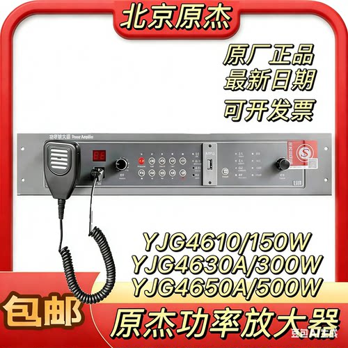 原杰利达广播主机YJG4610/4630A/4650A消防广播功放一体机功放
