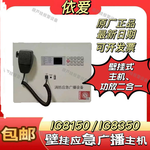 盈帜科技壁挂应急广播主机IG8150/150W应急广播设备24V启动应急