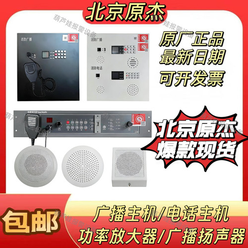 北京原杰广播电话功率放大器电源箱扬声器广播主机电话主机系列