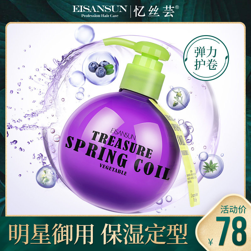 弹力素女保护卷发蓬松定型持久烫后修护防毛躁精华湿宝贝蛋谈力素