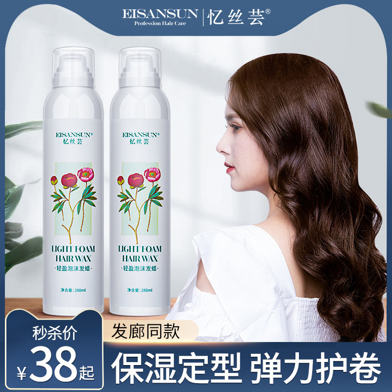 忆丝芸女士泡沫发蜡蓬松定型弹力素女卷发保湿护卷精华素羊毛造型|msdalam kategori Penjagaan rambut/rambut palsu, Hair Styling - dari Buy2taobao.com untuk memberikan perkhidmatan ejen Taobao profesional membeli
