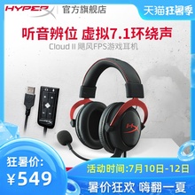 金士顿HyperX Cloud II飓风2 头戴式电竞游戏耳机 有线吃鸡耳麦