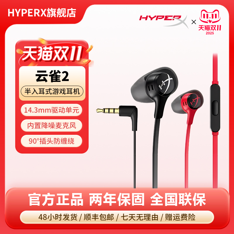 HyperX极度未知云雀2半入耳耳机