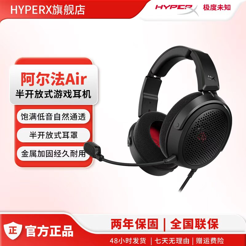 HyperX极度未知阿尔法Air无线游戏头戴式专业电竞电脑游戏耳机图片