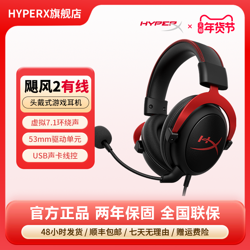 HyperX极度未知Cloud2飓风2耳机带灵音声卡 头戴电竞电