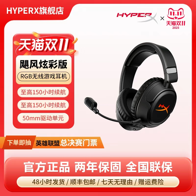 HyperX极度未知 飓风炫彩无线耳机 头戴式2.4Ghz电竞游戏蓝牙耳麦