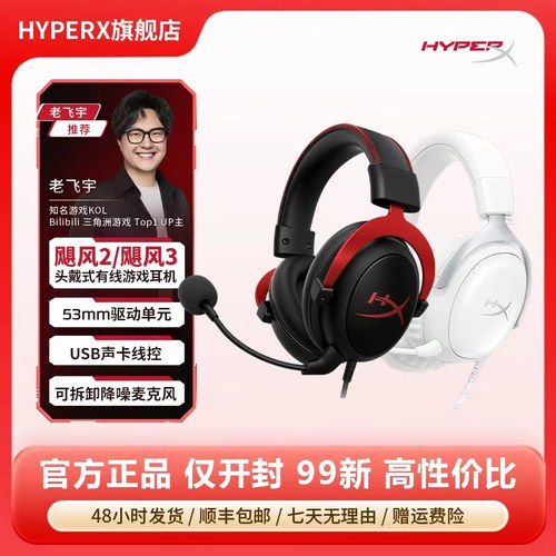 HyperX极度未知飓风2飓风3S粉耳机有线无线灵动电竞游戏麦 (99新)