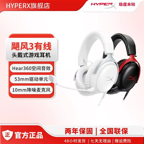 情人节礼物HyperX飓风3游戏耳机