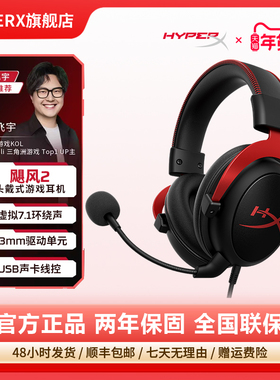 HyperX极度未知Cloud2飓风2耳机带灵音声卡 头戴电竞电脑游戏耳麦
