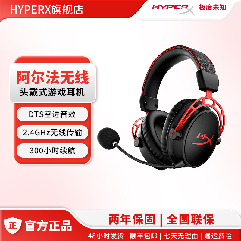 HyperX极度未知 阿尔法无线 游戏头戴式专业电竞耳机 DTS音效