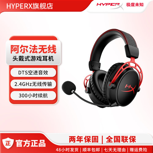HyperX极度未知阿尔法无线耳机