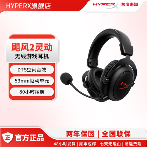 HYPERX极度未知飓风2灵动无线头戴式游戏电竞耳机官方正品全新