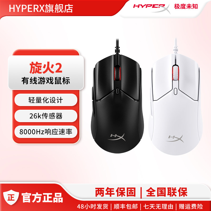 HyperX极度未知 旋火2有线RGB 电竞游戏8K吃鸡CSGO