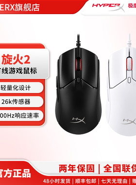 HyperX极度未知 旋火2有线RGB 电竞游戏8K吃鸡CSGO办公电脑cf鼠标