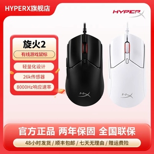HyperX极度未知 电竞游戏8K吃鸡CSGO办公电脑cf鼠标 旋火2有线RGB