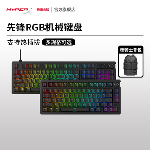 HyperX极度未知 先锋75机械键盘RGB热插拔Gasket电脑通用USB键盘