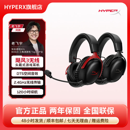 HyperX极度未知飓风3无线耳机