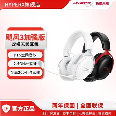HyperX极度未知 飓风3S 无线耳机头戴式蓝牙2.4G电竞游戏电脑耳麦