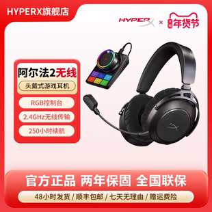 HyperX极度未知阿尔法2无线游戏头戴式专业电竞电脑耳机DTS音效