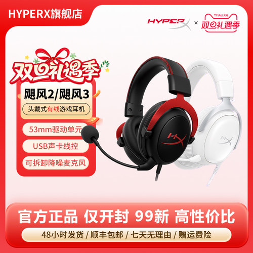 HyperX极度未知飓风2飓风3S粉耳机有线无线灵动电竞游戏麦 (99新)