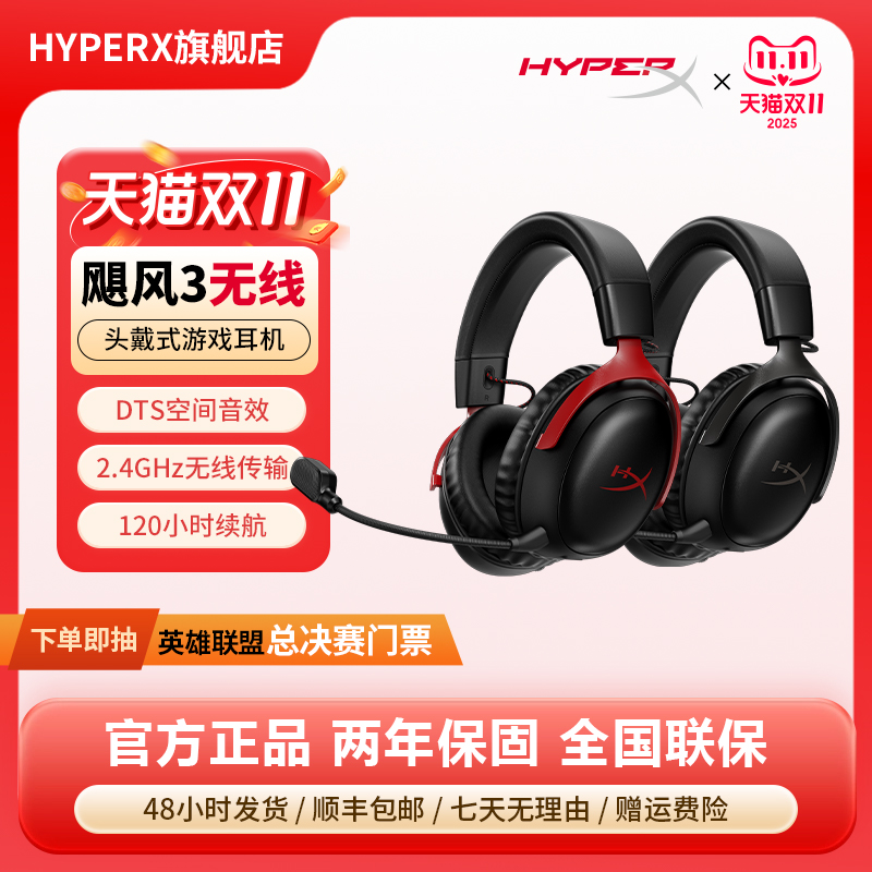 HyperX极度未知飓风3无线耳机