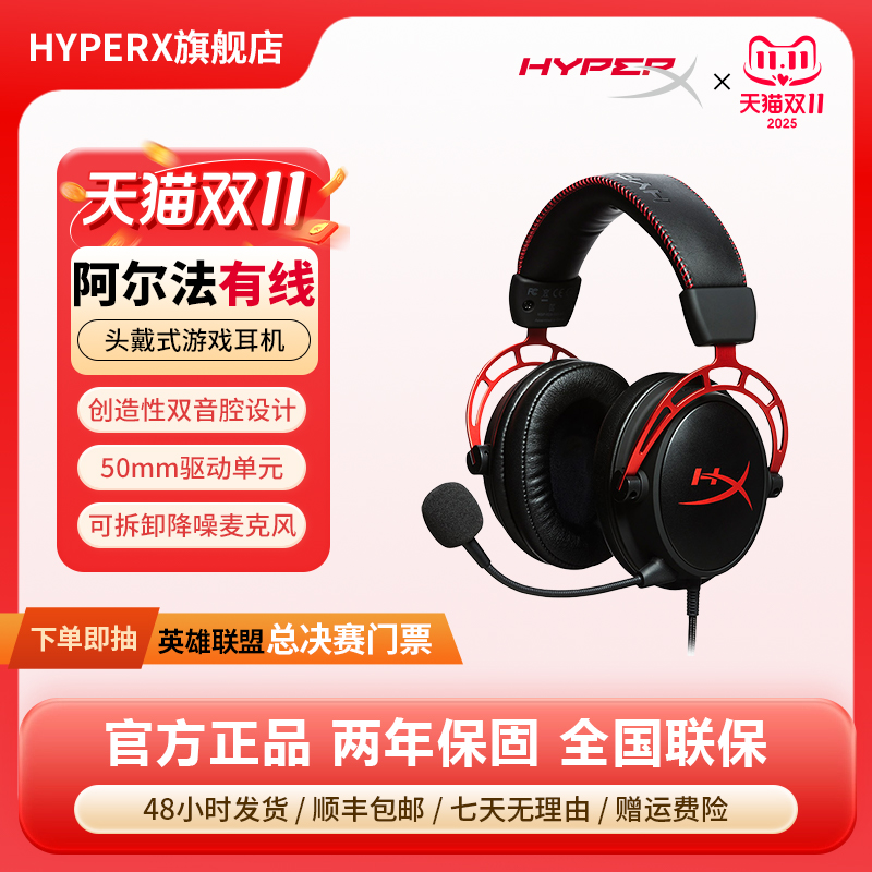 HyperX极度未知阿尔法有线耳机
