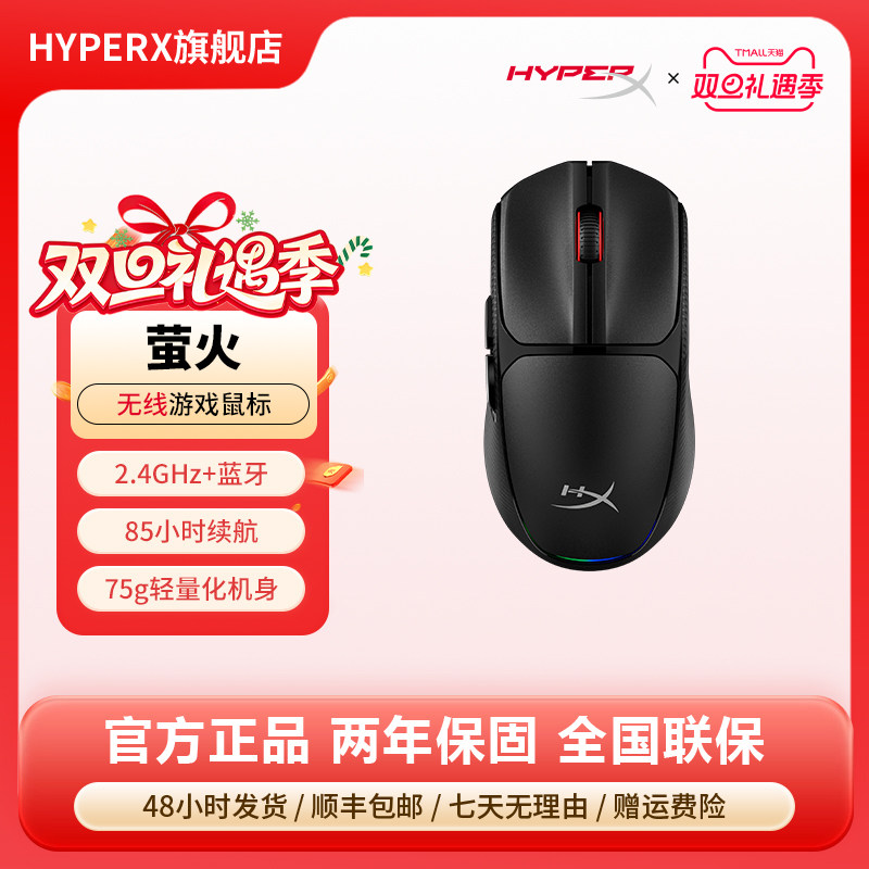 HyperX极度未知萤火无线游戏鼠标电竞游戏鼠标吃鸡电脑办公通用