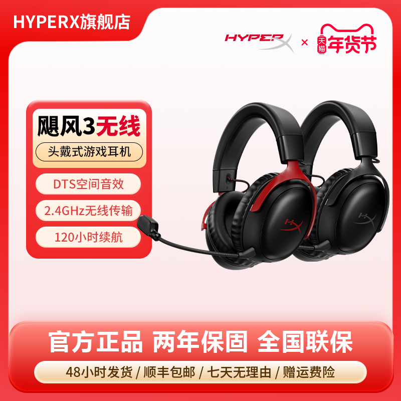 HyperX极度未知 飓风3无线耳机 头戴式2.4Ghz电竞游戏USB电脑耳麦,影音电器,无线游戏耳机,淘宝优惠券,粉丝福利购,淘宝优惠卷