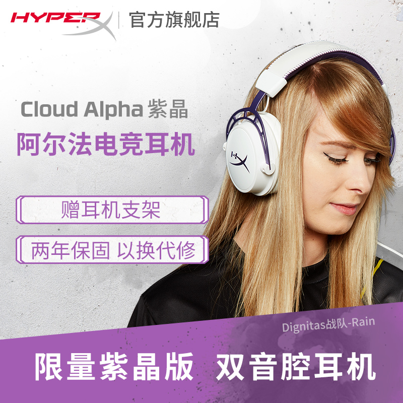 顺丰 HYPERX Cloud Alpha 阿尔法紫晶版 头戴式电竞游戏耳机耳麦在类目 影音电器, 耳机/耳麦中 - 来自Buy2taobao.com提供专业的淘宝代购服务