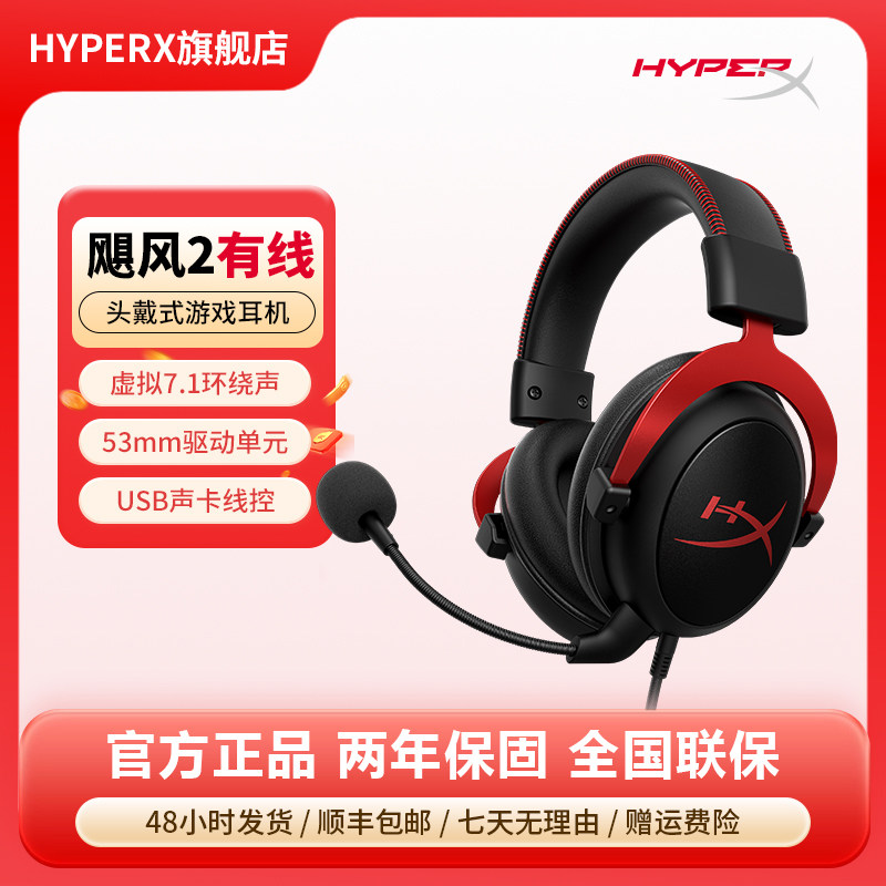 HyperX极度未知Cloud2飓风2耳机带灵音声卡 头戴电竞电脑游戏耳麦