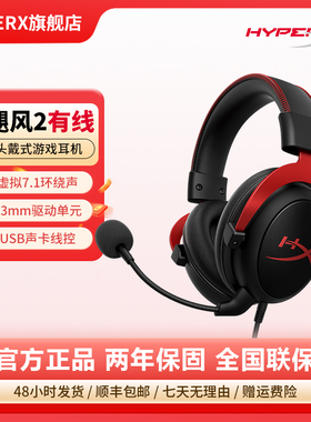 HyperX极度未知Cloud2飓风2耳机带灵音声卡 头戴电竞电脑游戏耳麦