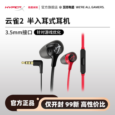HyperX高度云雀2有线耳机