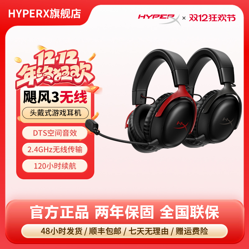 HyperX极度未知飓风3无线耳机