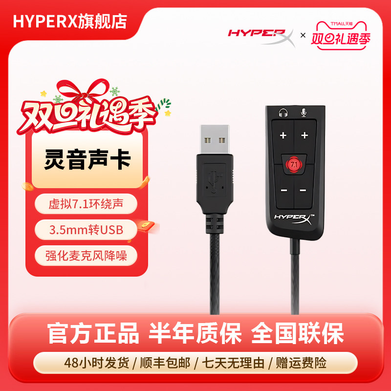 【官旗】HyperX极度未知灵音声卡
