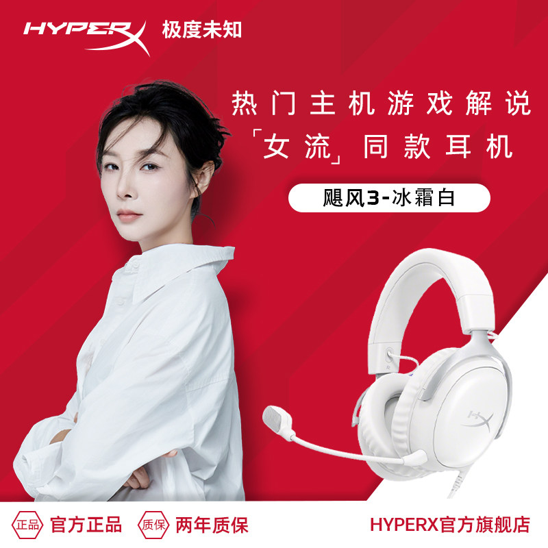 HyperX极度未知飓风3有线白耳机电竞游戏电脑耳麦头戴式耳机送礼图片