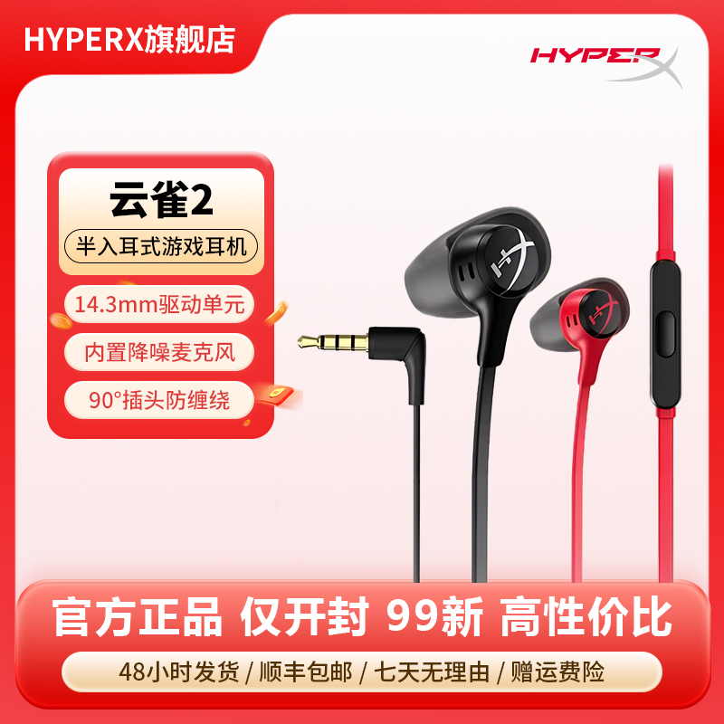 HyperX高度云雀2有线耳机