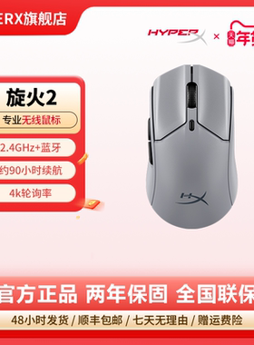 HyperX极度未知 旋火2专业版无线RGB电竞游戏鼠标2.4G蓝牙4K办公