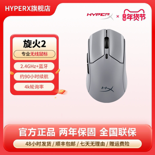 HyperX极度未知 旋火2专业版无线RGB电竞游戏鼠标2.4G蓝牙4K办公