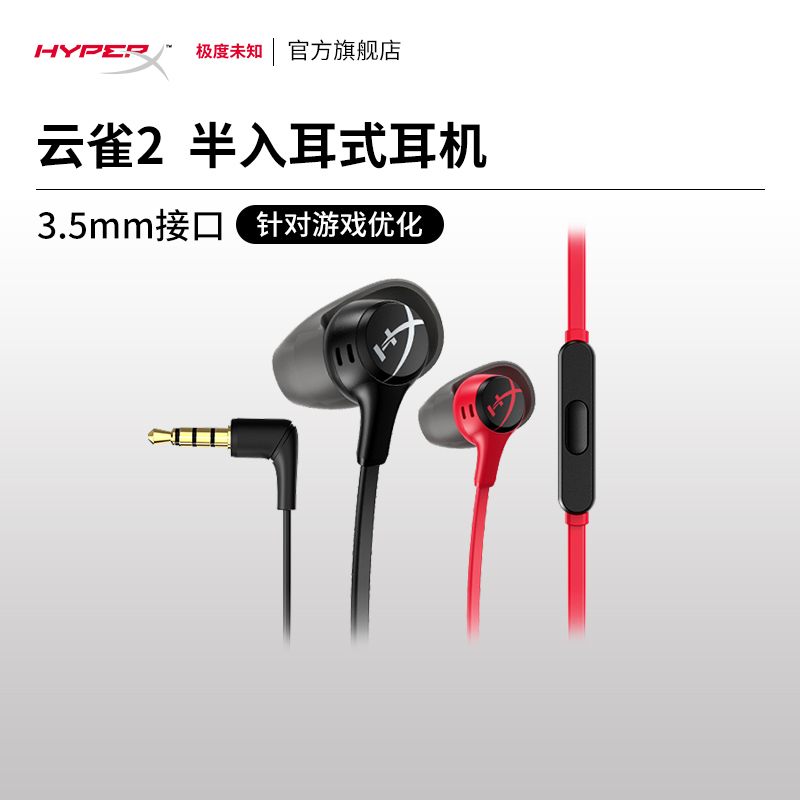 HyperX极度未知 云雀2有线耳机 半入耳式FPS电竞游戏 电脑耳麦 影音电器 有线游戏耳机 原图主图